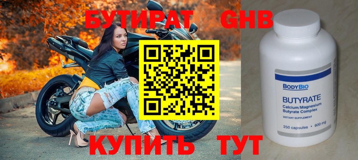 БУТИРАТ BDO Ипатово
