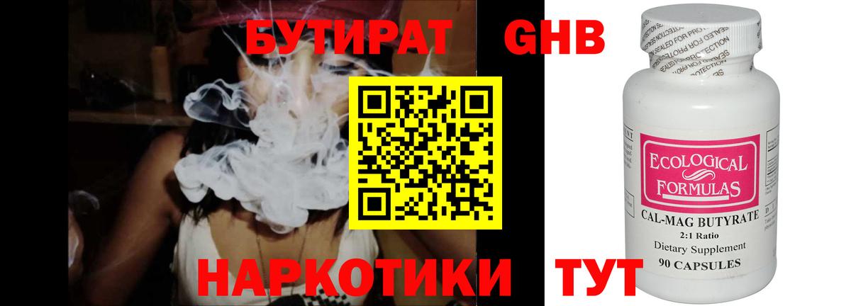 Ипатово  БУТИРАТ Butirat  Вход с VPN 