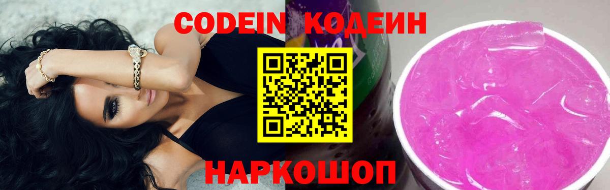 Ипатово  Codein напиток Lean (лин)  Вход с VPN 